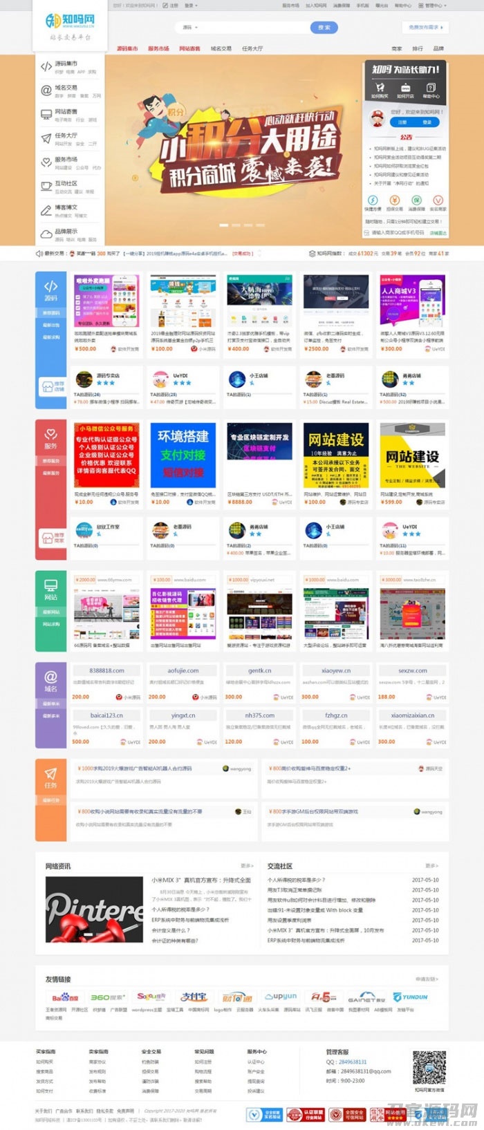 2021友价高仿互站源码 虚拟交易商城站长服务平台整站源码 - 老林代码