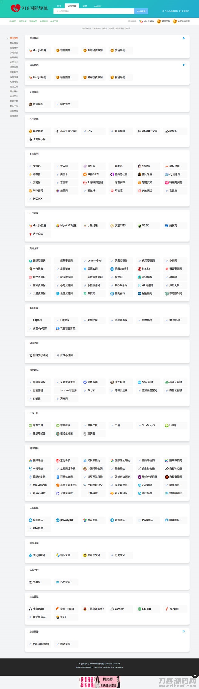 Thinkphp仿918国际导航简洁模板网址导航整站源码+数据打包 - 老林代码