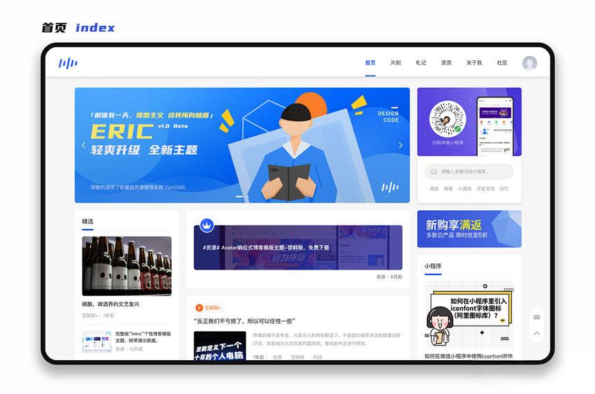 YzmCMS全新轻爽极简风格模版主题（Eric v1.0） - 老林代码