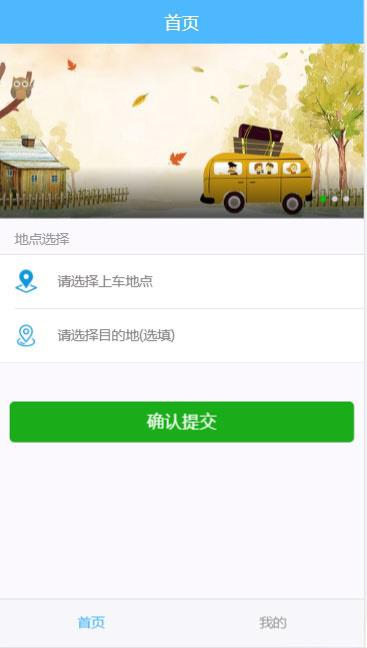 PHP网约车H5打车系统源码 分为乘客端和司机端 - 老林代码