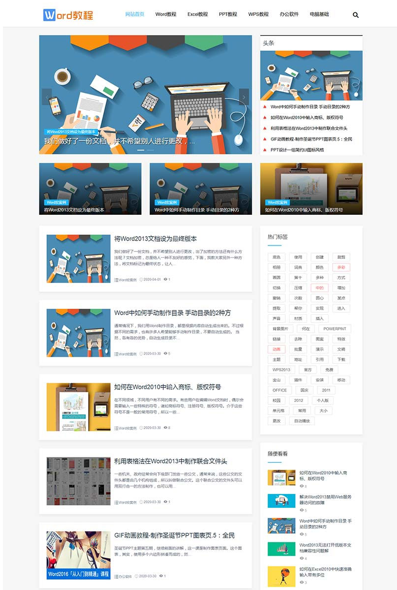 响应式word教程电脑办公软件教程资源网站模板(自适应手机移动端) - 老林代码