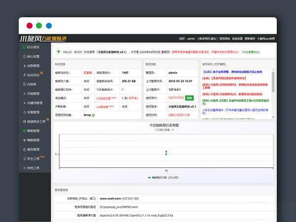 PHP站群系统小旋风万能蜘蛛池x6.3源码 破解不限授权 - 老林代码
