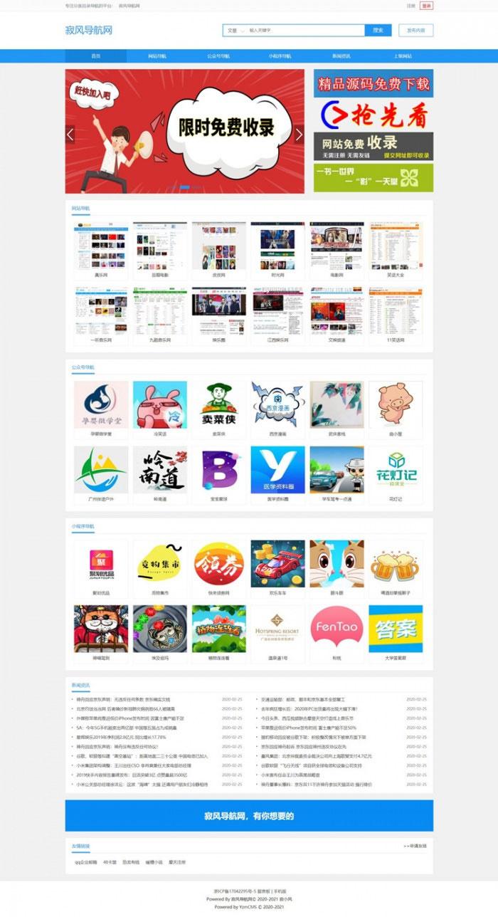 yzmcms内核蓝色网址导航微信公众号导航网站源码 - 老林代码