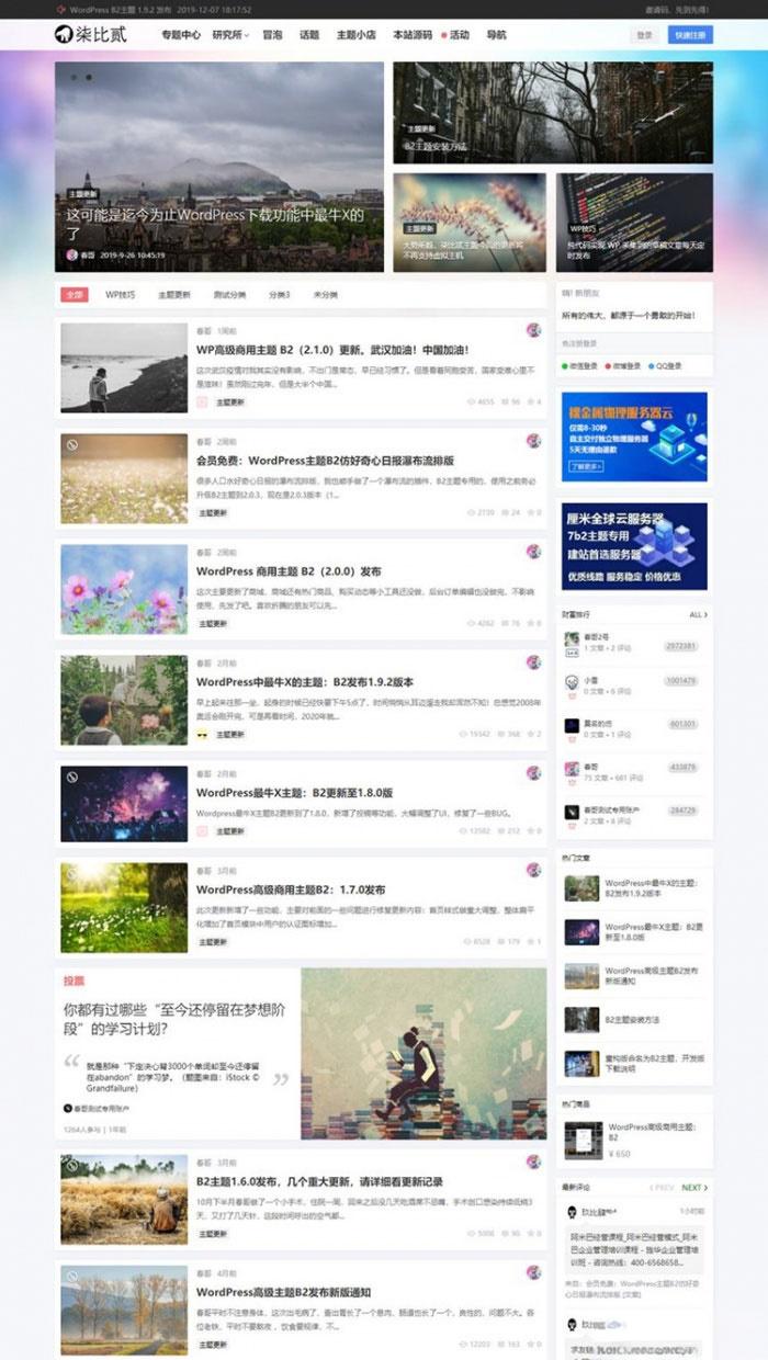 WordPress新闻文章博客主题模板 柒比贰v2.9.8主题无限制版 - 老林代码