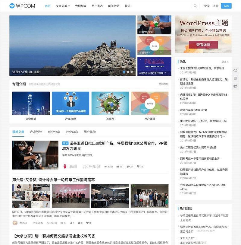 WordPress自媒体资讯博客主题模板JustNews v5.2.2免授权破解版 - 老林代码