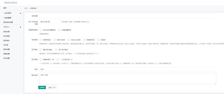 PHP微信二维码活码系统 二维码引流源码 - 老林代码