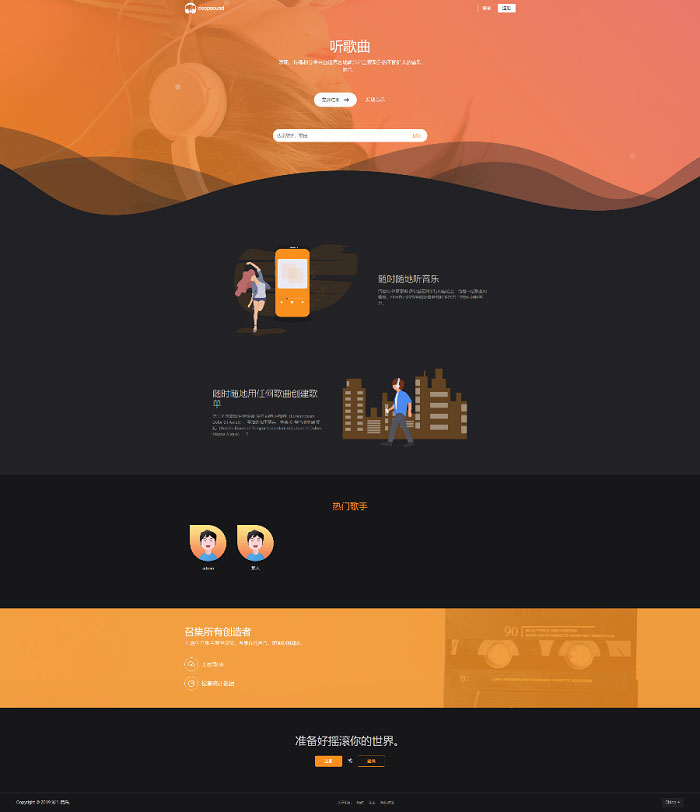 PHP原创音乐上传音乐分享社交平台网站源码 自适应手机端 UI非常漂亮 - 老林代码