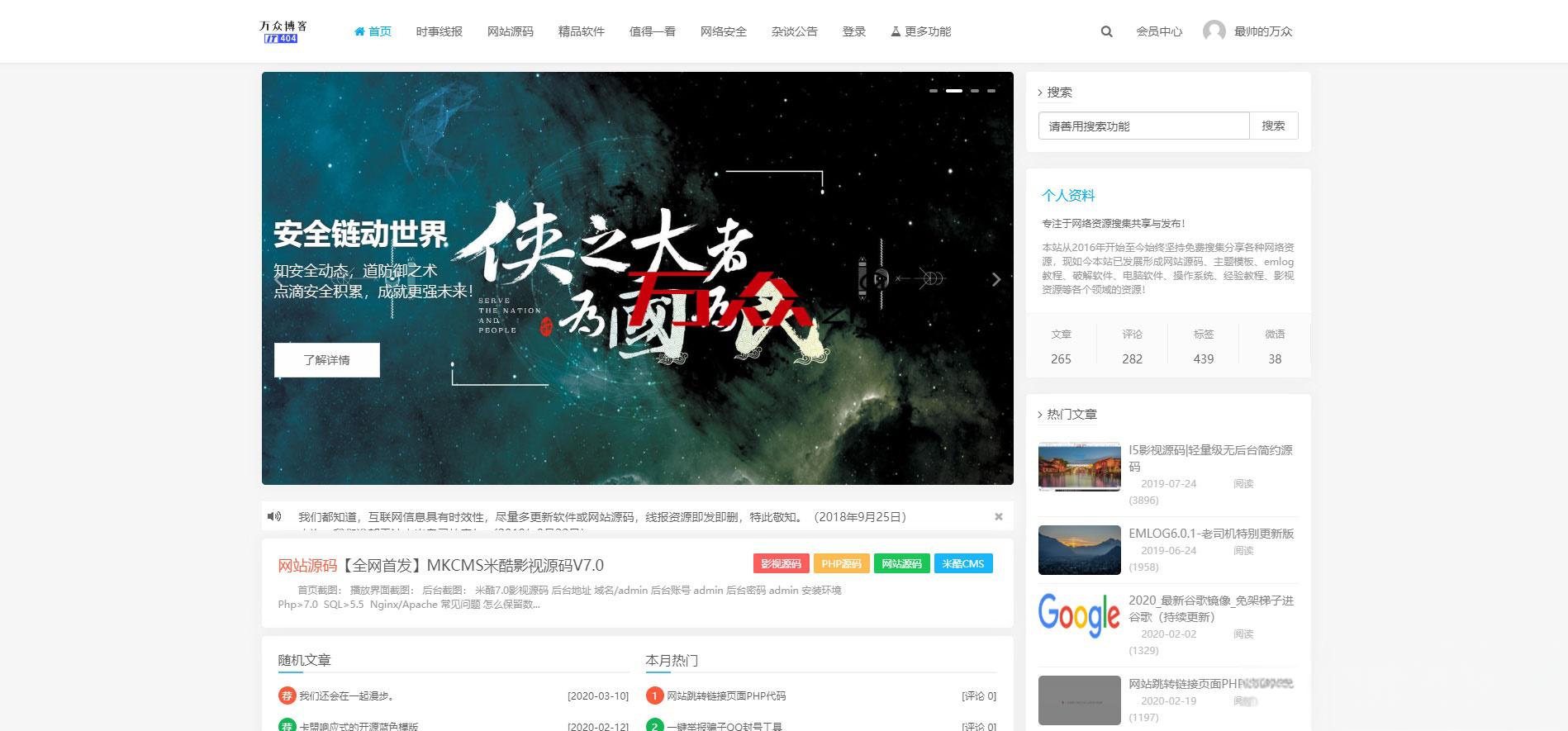 emlog个人博客源码软件资源分享网整站源码 附带200多条数据 - 老林代码