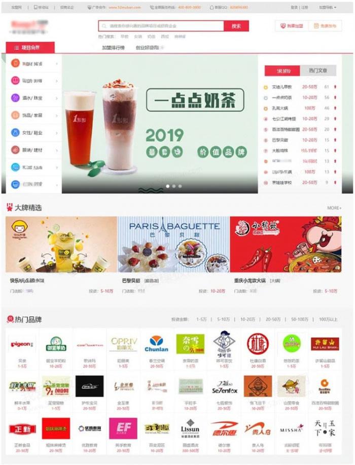 帝国cms7.5仿《91创业网》品牌连锁店招商加盟致富商机网站源码 - 老林代码
