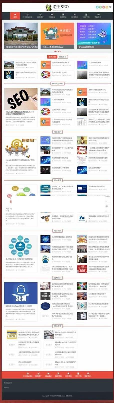 SEO优化技术教程网站源码 自适应手机端 织梦dedecms模板 - 老林代码
