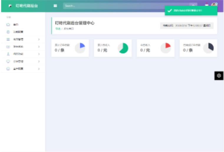 PHP叮咚代刷源码V1.0 新增后台UI破解去授权 - 老林代码