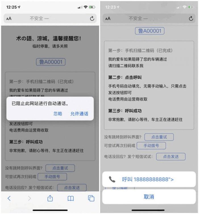 临时停车自动拨号和自动发短信html源码 - 老林代码