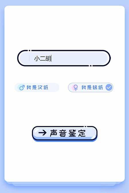 PHP声音鉴定源码 微信趣味声音测试吸粉H5源码 - 老林代码