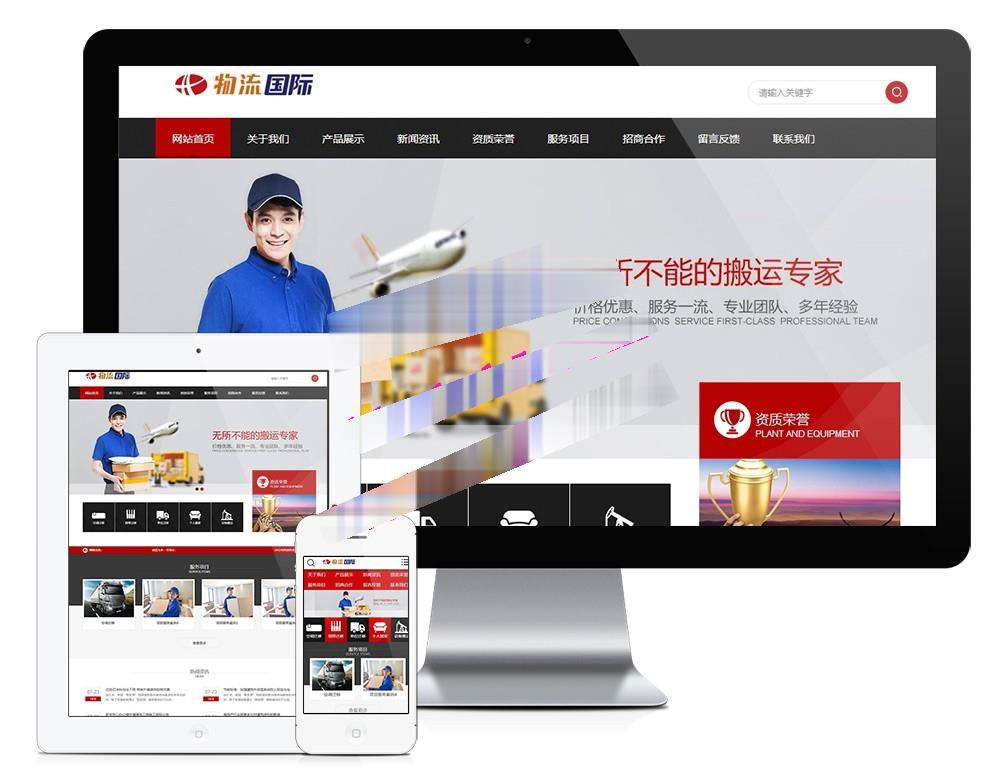 易优cms内核搬家物流货物快递公司网站模板源码 PC+手机版 带后台 - 老林代码