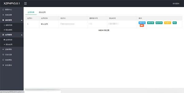 XZPHPV4.0.3授权系统源码下载 - 老林代码