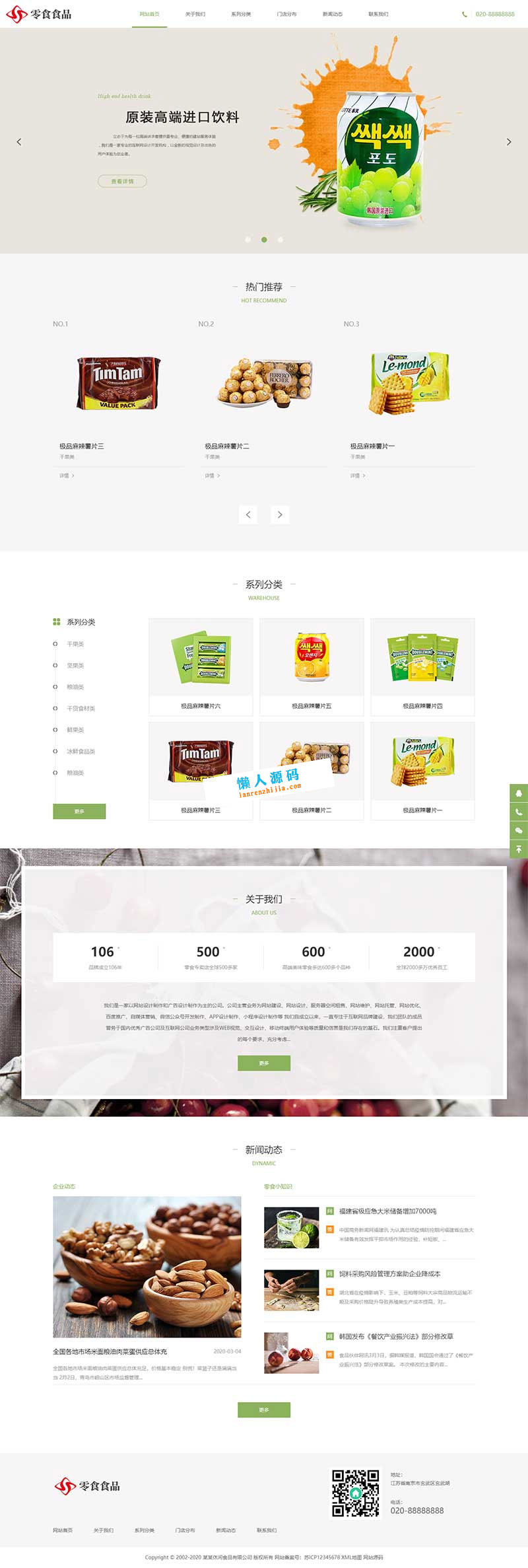 响应式日化食品零食连锁加盟店网站模板(自适应手机移动端)织梦dedecms - 老林代码