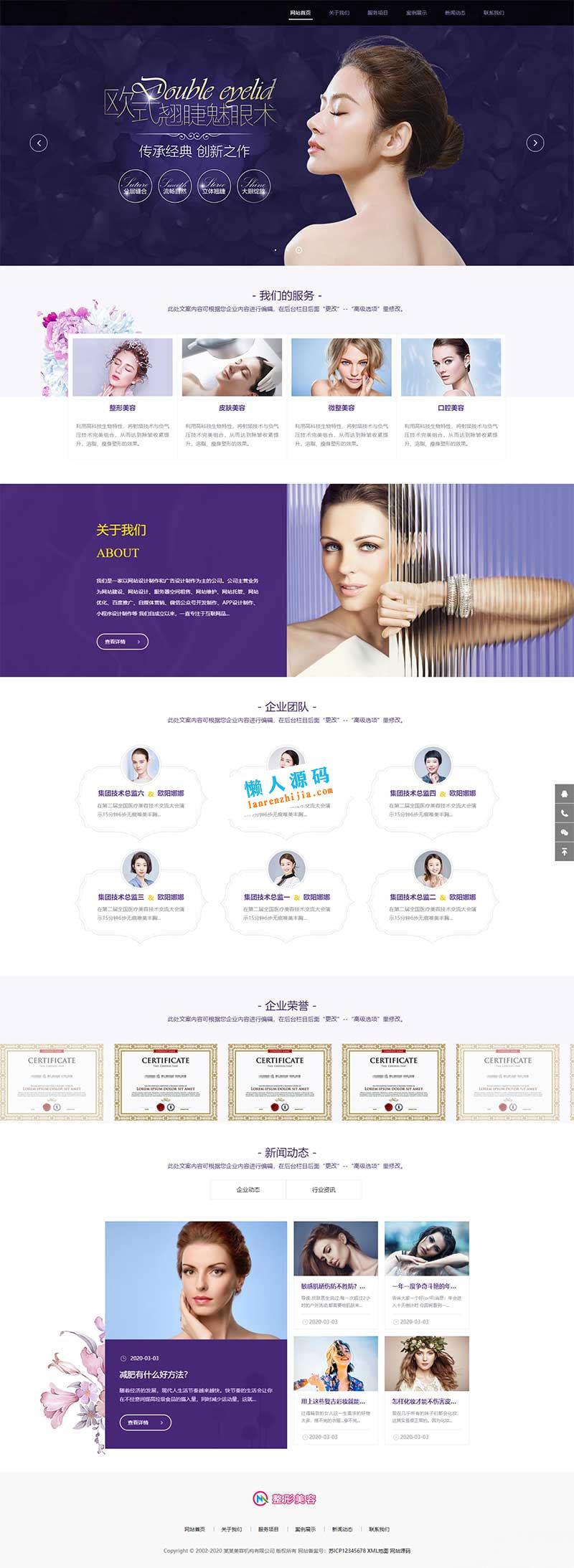 响应式医疗美容整形医院网站模板(自适应手机移动端) - 老林代码