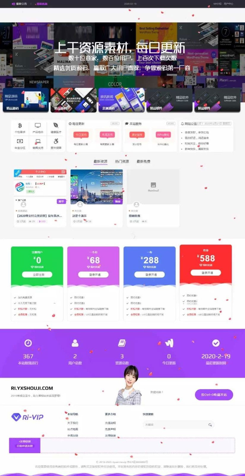 WordPress资源分享下载站日主题RiPro主题全站美化包 集成到后台功能 - 老林代码