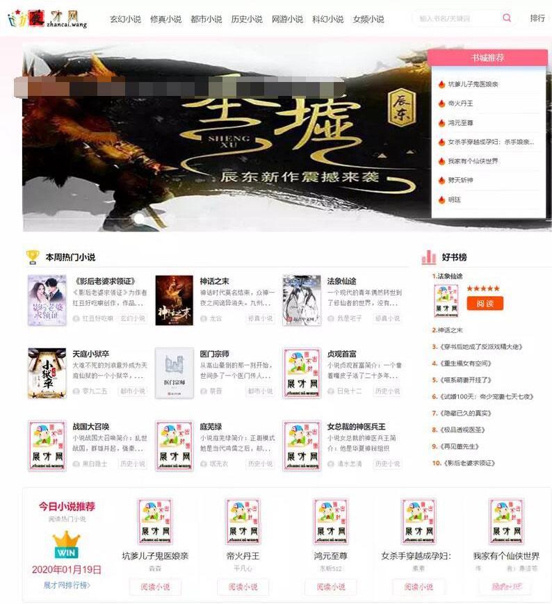 深度SEO优化自动采集PHP自适应小说网站源码 - 老林代码