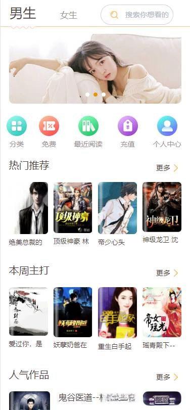 Thinkphp掌上阅读小说源码 支持公众号、代理分站支付、APP打包 - 老林代码