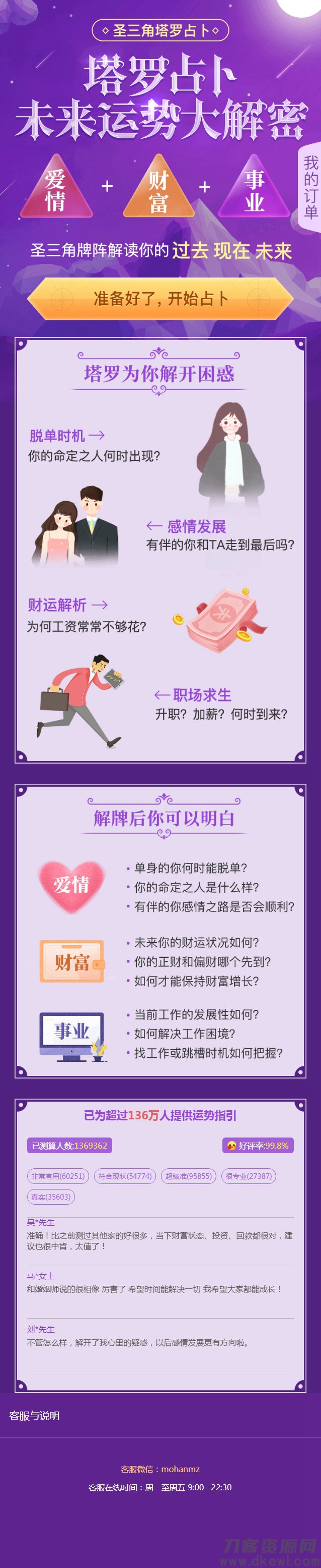 PHP塔罗牌风水占卜源码 星座爱情事业情感算命财运未来运势大解密 - 老林代码