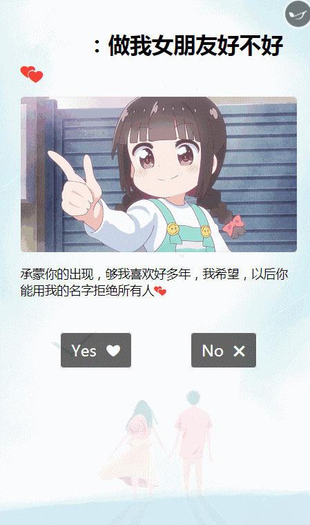 2021抖音很火的卡通H5动态表白源码 - 老林代码