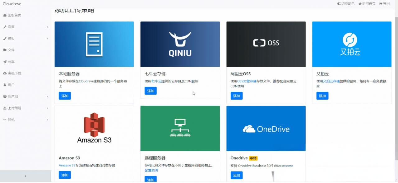 PHP云盘网盘系统源码 快速对接多家云存储 带视频搭建教程 - 老林代码