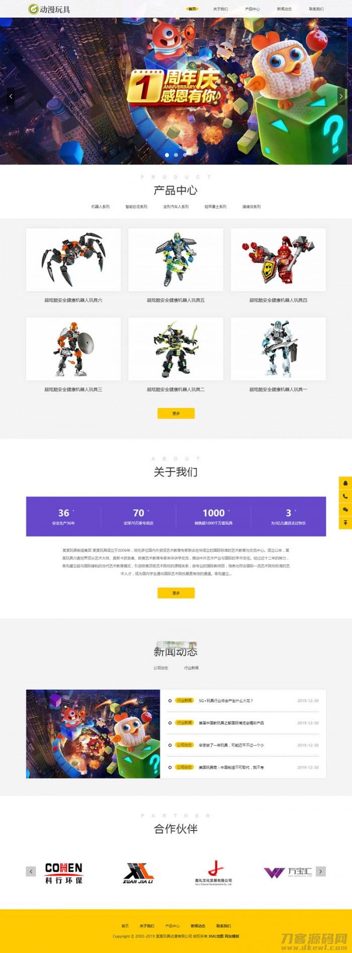 响应式机器人动漫玩具公司网站模板(自适应手机移动端)织梦dedecms - 老林代码
