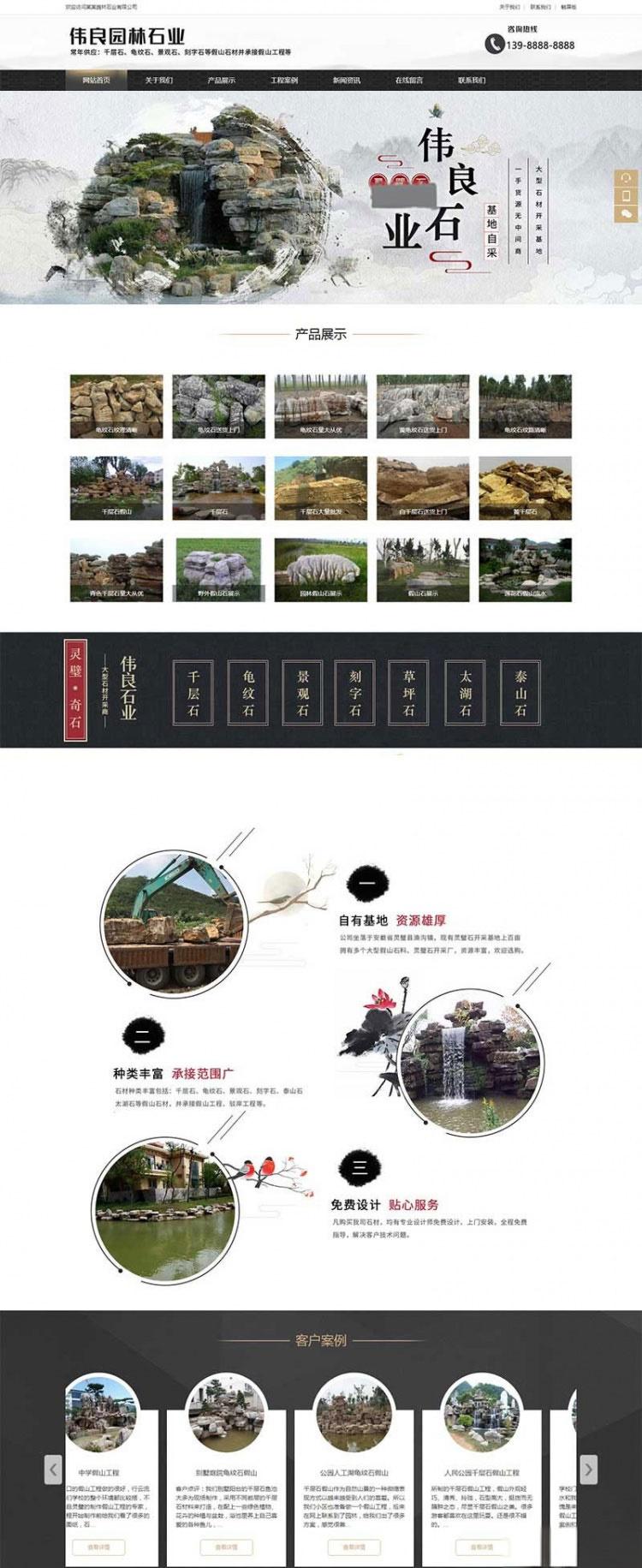 园林石业假山石材企业网站模板(带手机移动端)织梦dedecms - 老林代码