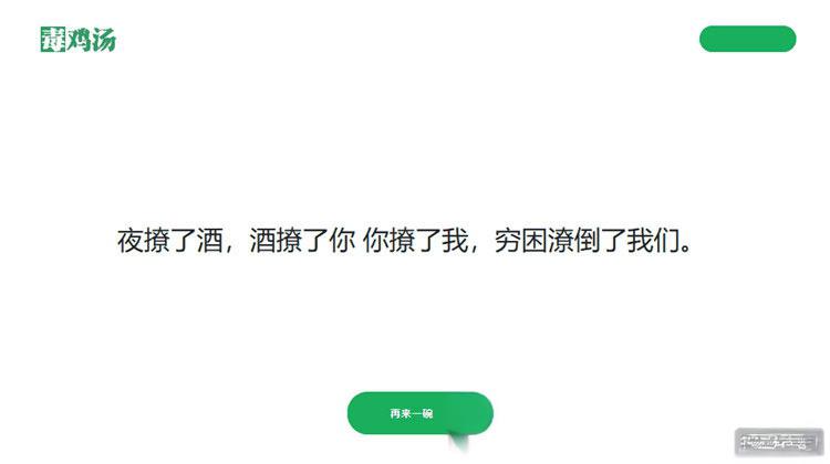 简单的PHP心灵鸡汤语句网站源码 - 老林代码