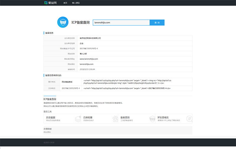 PHP仿爱站网站ICP备案查询源码 - 老林代码