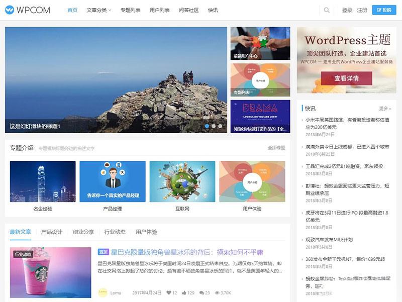 WordPress自媒体资讯博客网站主题 Justnews4.3.0 - 老林代码