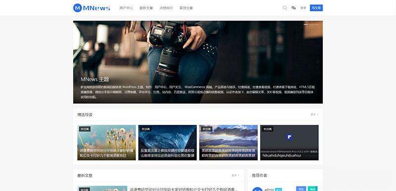 WordPress新闻自媒体主题 MNews V2.4 完整版 - 老林代码