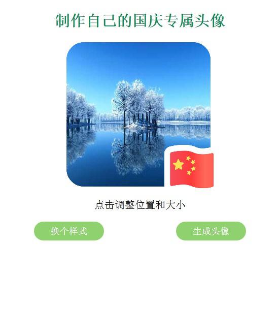 QQ微信国旗头像在线生成网站源码 - 老林代码