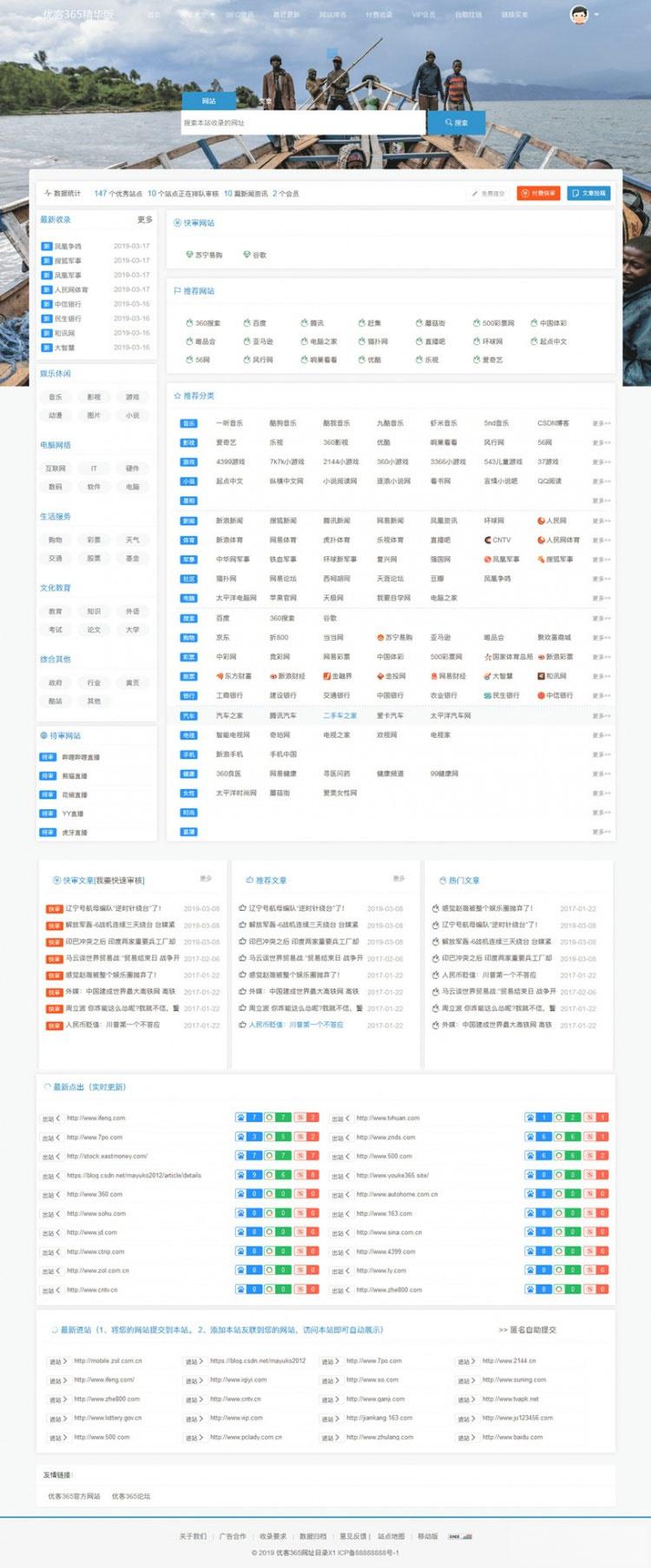 优客365网址导航网址目录大全商业精华版源码 - 老林代码