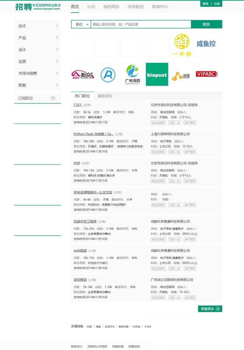 Thinkphp仿拉勾网人才招聘网站源码 - 老林代码
