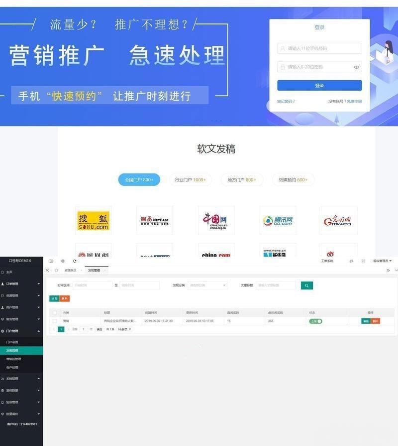口号帮自媒体软文发布营销平台OEM系统源码+WAP手机版 - 老林代码