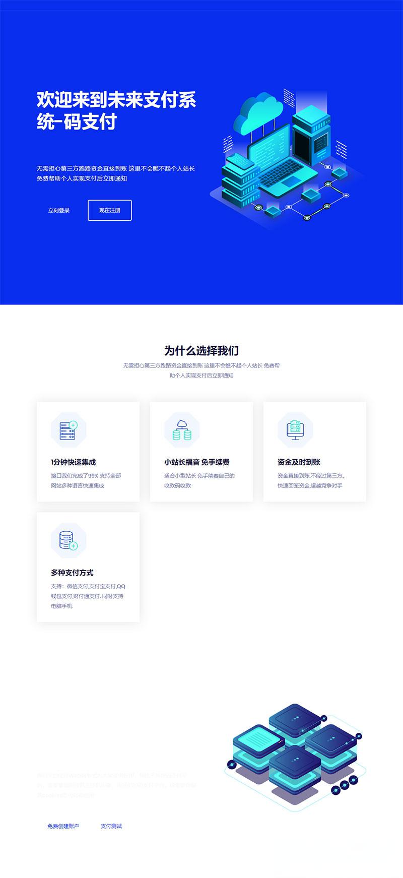 PHP未来码支付V2.0网站源码开源版 - 老林代码