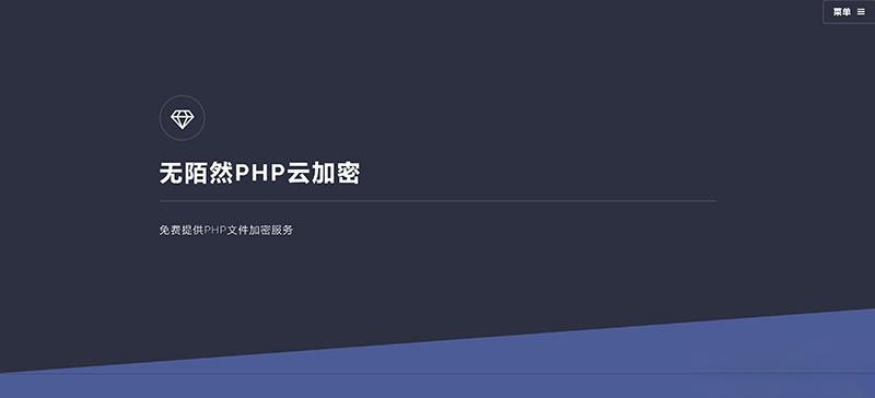 2021最新PHP在线云加密平台源码 - 老林代码
