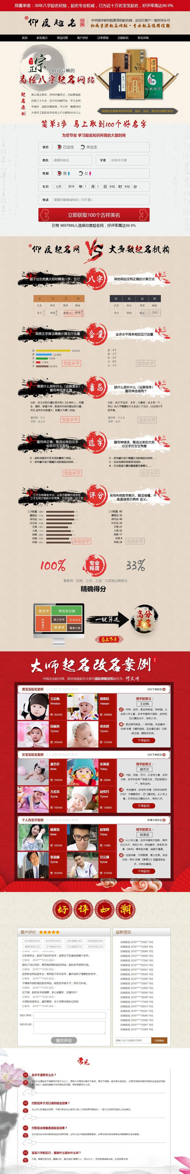周易八字起名网宝宝起名在线下单网站源码 | Thinkphp - 老林代码