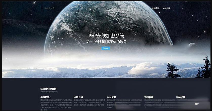 陌屿云PLUS版V8.01开源版本 PHP在线加密系统源码 - 老林代码