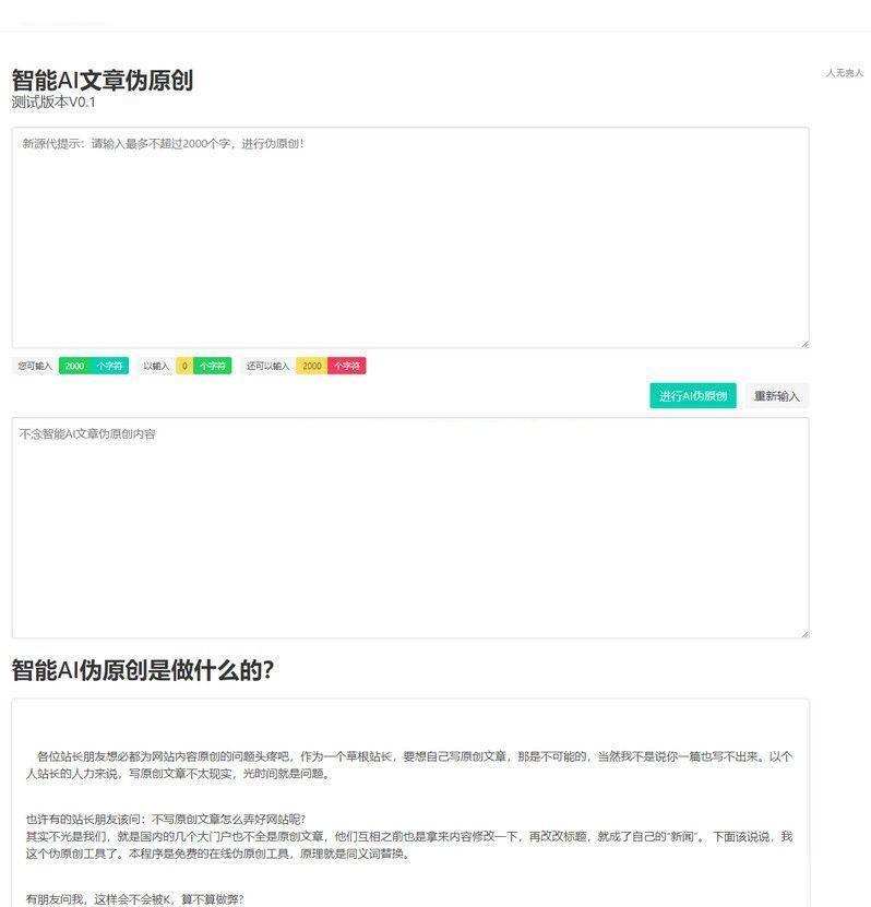 PHP在线智能AI文章伪原创网站源码 - 老林代码