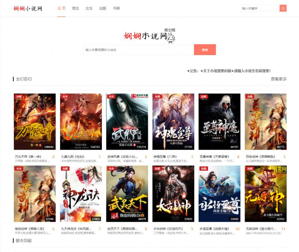 PHP娴娴小说网站源码 PC+WAP自适应 - 老林代码