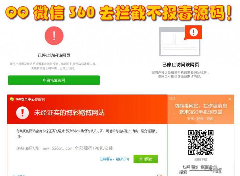 QQ微信360防封去拦截打开任意链接防拦截防红不报毒源码 - 老林代码