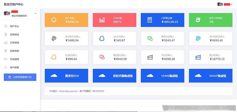 PHP赞支付最新易支付系统源码 全新界面 - 老林代码