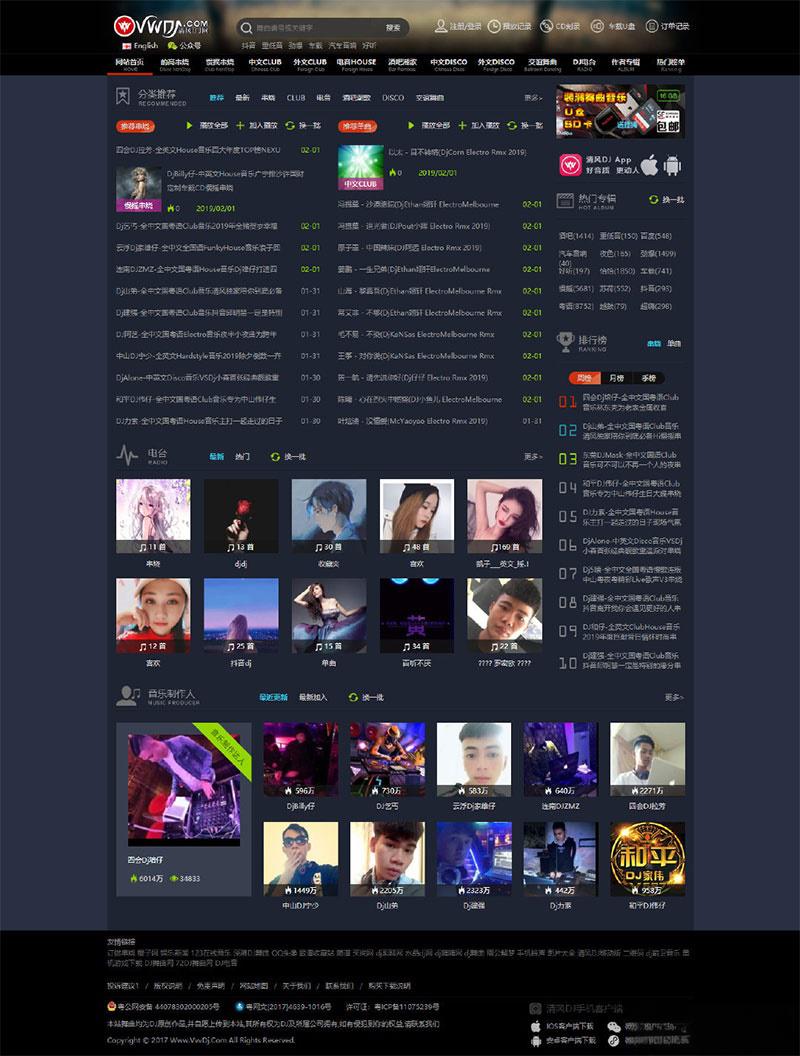 CSCMS V4.1仿清风dj舞曲网音乐网站源码 - 老林代码