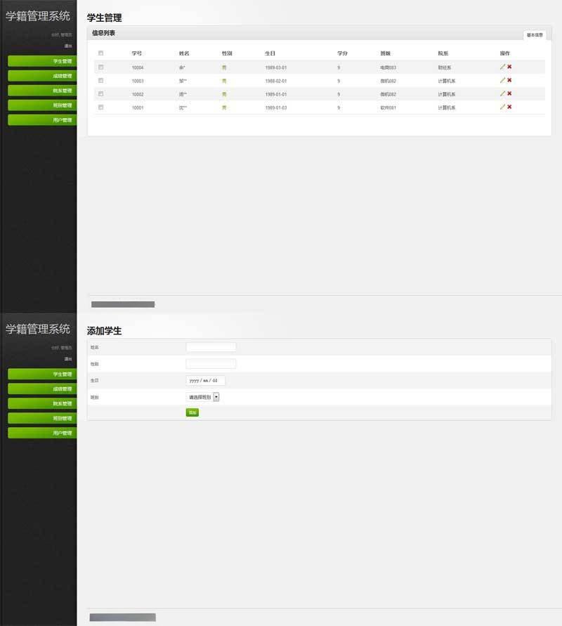 学校学籍管理系统源码 | Thinkphp - 老林代码
