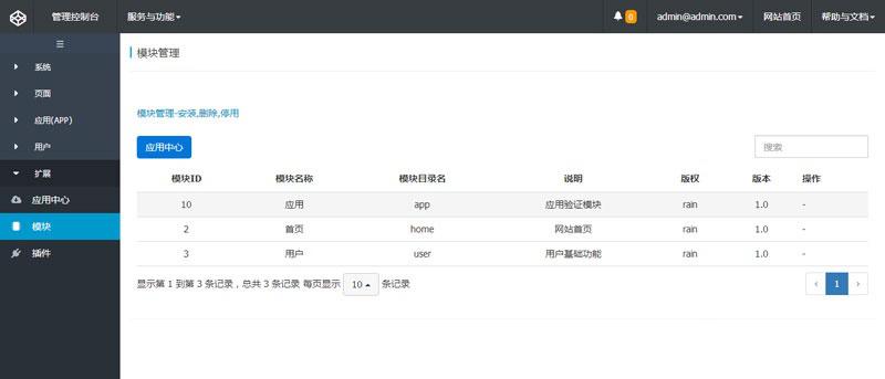 app软件网络授权验证系统源码 | Thinkphp开发 - 老林代码