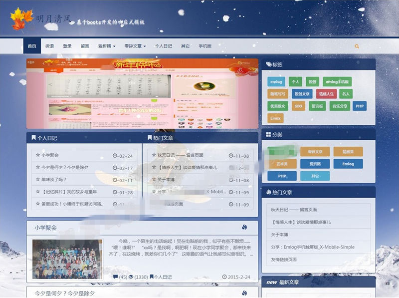 Emlog响应式个人博客精美主题模板(自适应PC+WAP) - 老林代码