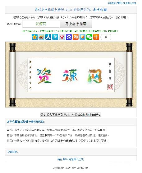 花鸟字个性签名在线制作网站源码 - 老林代码